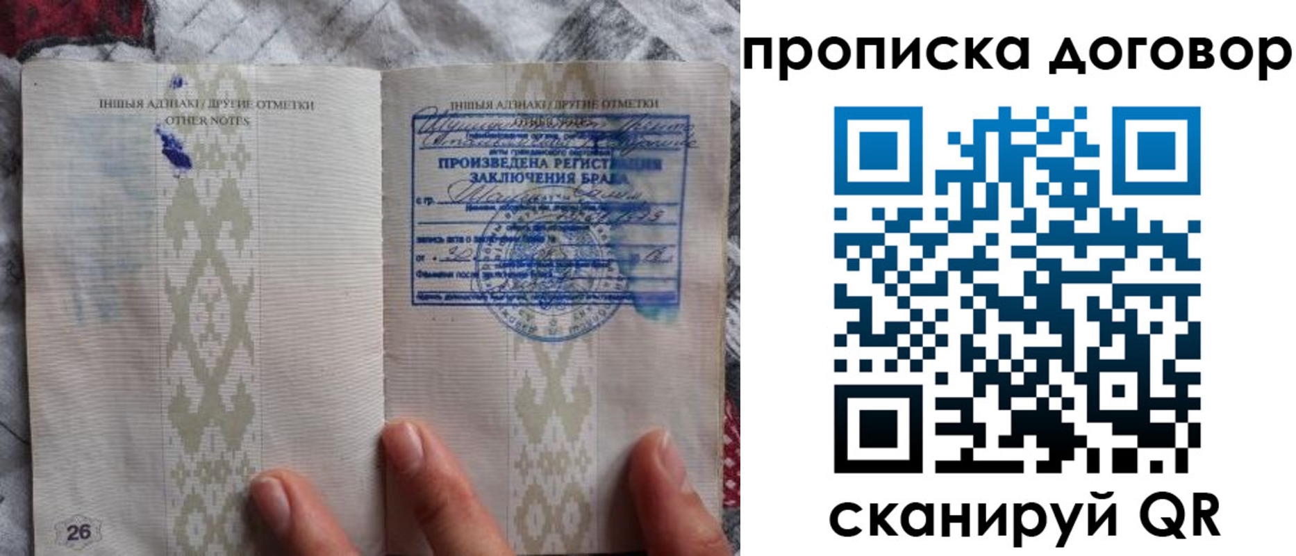 прописка паспорт в Заринске