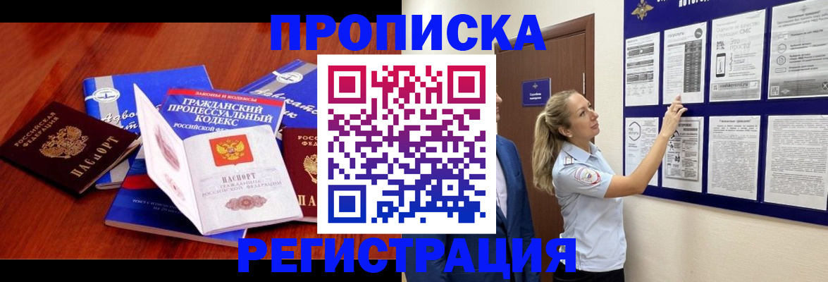 прописка иностранных граждан в Заринске