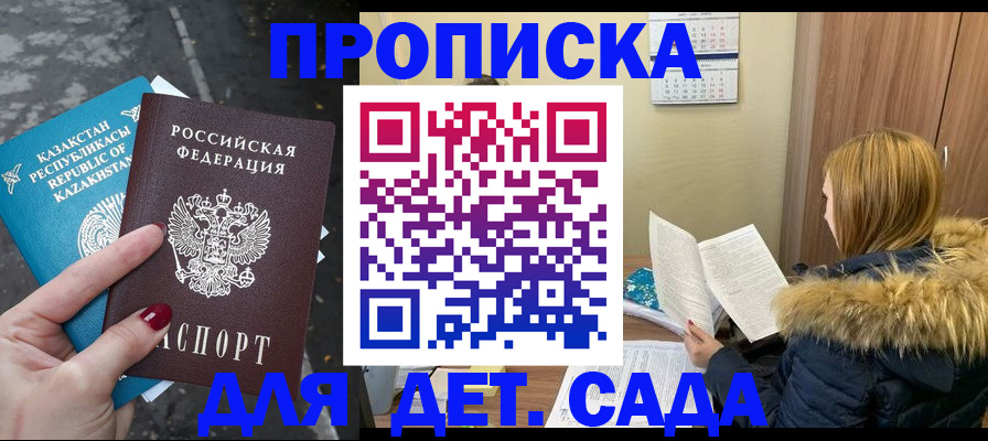 прописка от собственника в Заринске