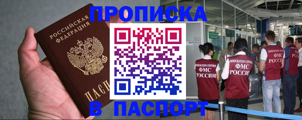 прописка в квартире в Заринске